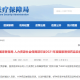 舔女人穴视频好爽喷水1月1日新版医保目录实施：多款乙肝丙肝抗病毒感染药物纳入